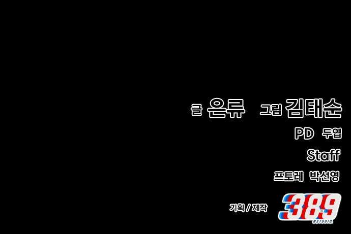 죽여야 산다 2화 132