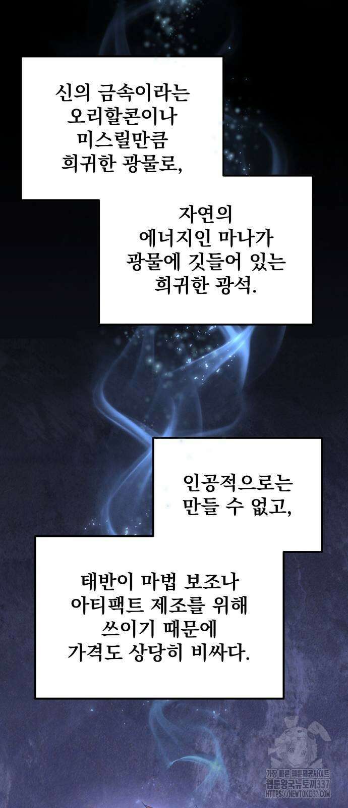 멸망한 가문의 회귀자 29화 7