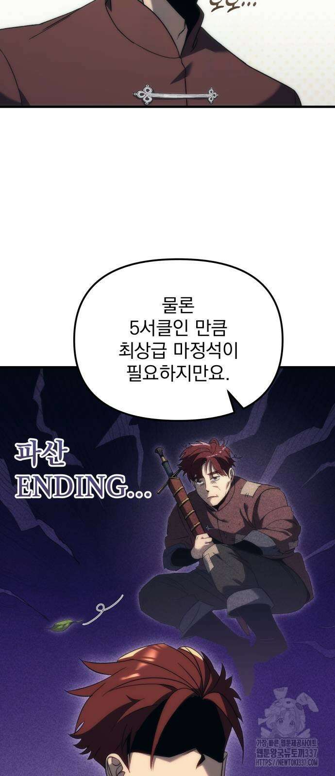 멸망한 가문의 회귀자 29화 11