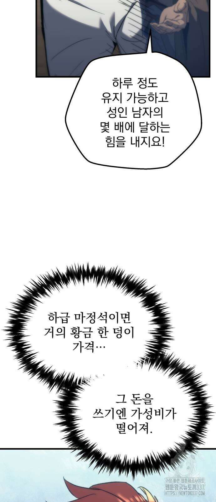 멸망한 가문의 회귀자 29화 13