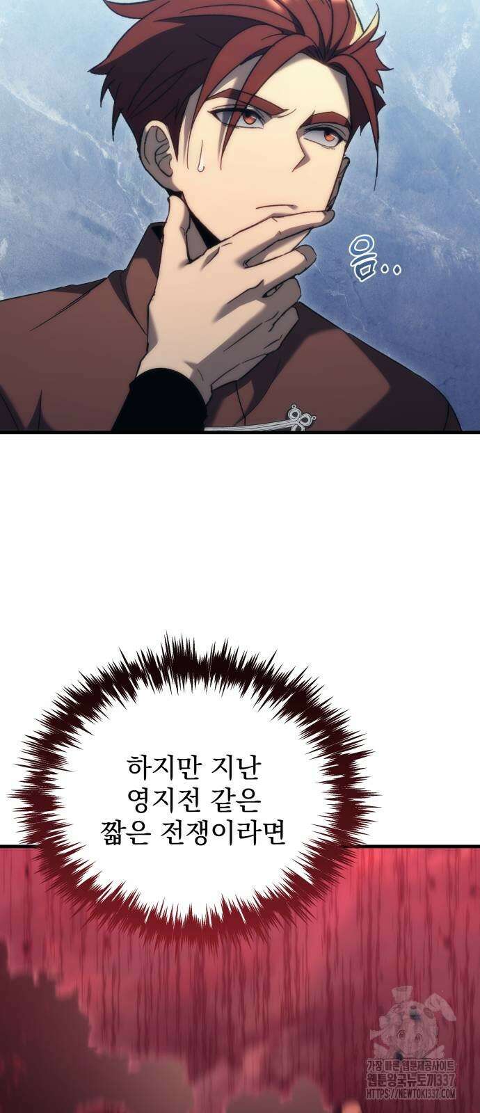 멸망한 가문의 회귀자 29화 14