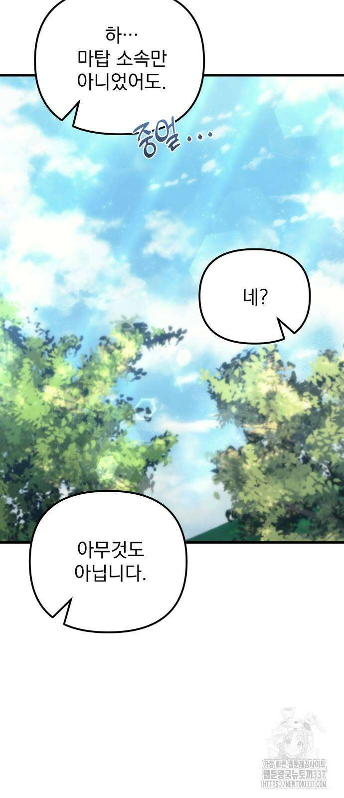 멸망한 가문의 회귀자 29화 17