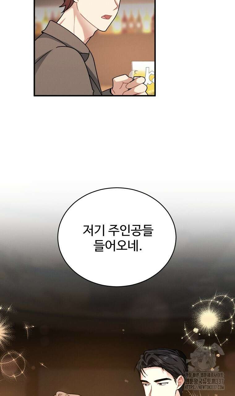 친구와 갈 데까지 19화 5