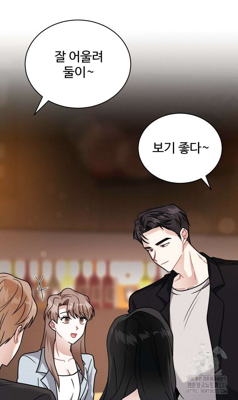 친구와 갈 데까지 19화 8