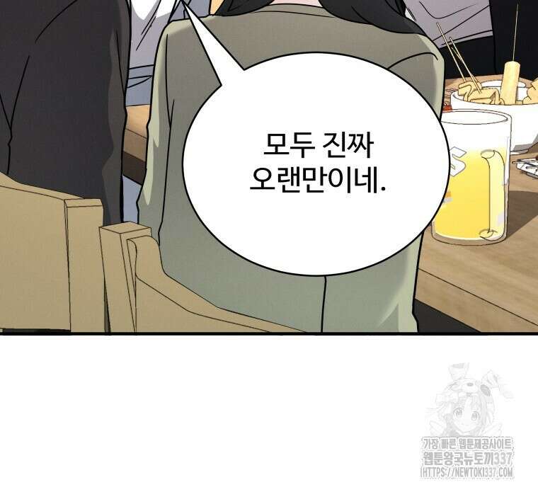 친구와 갈 데까지 19화 9