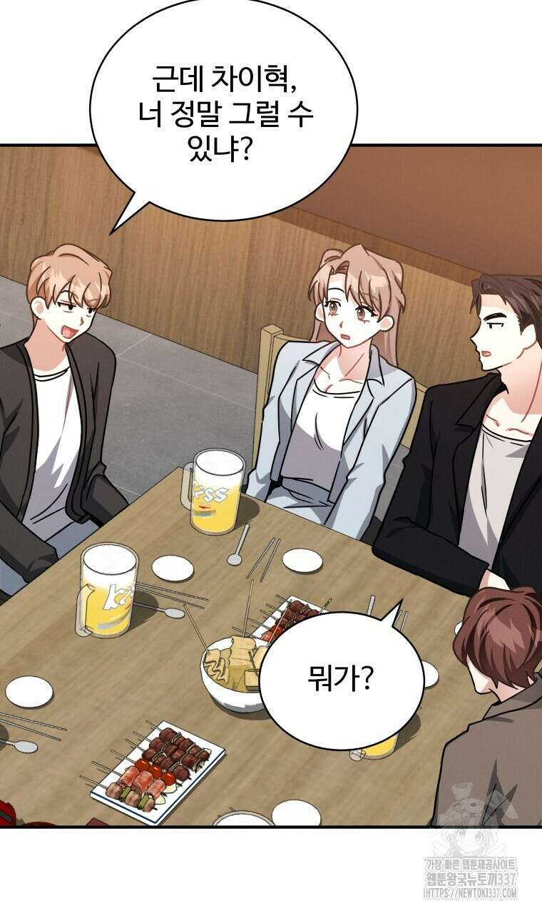 친구와 갈 데까지 19화 11