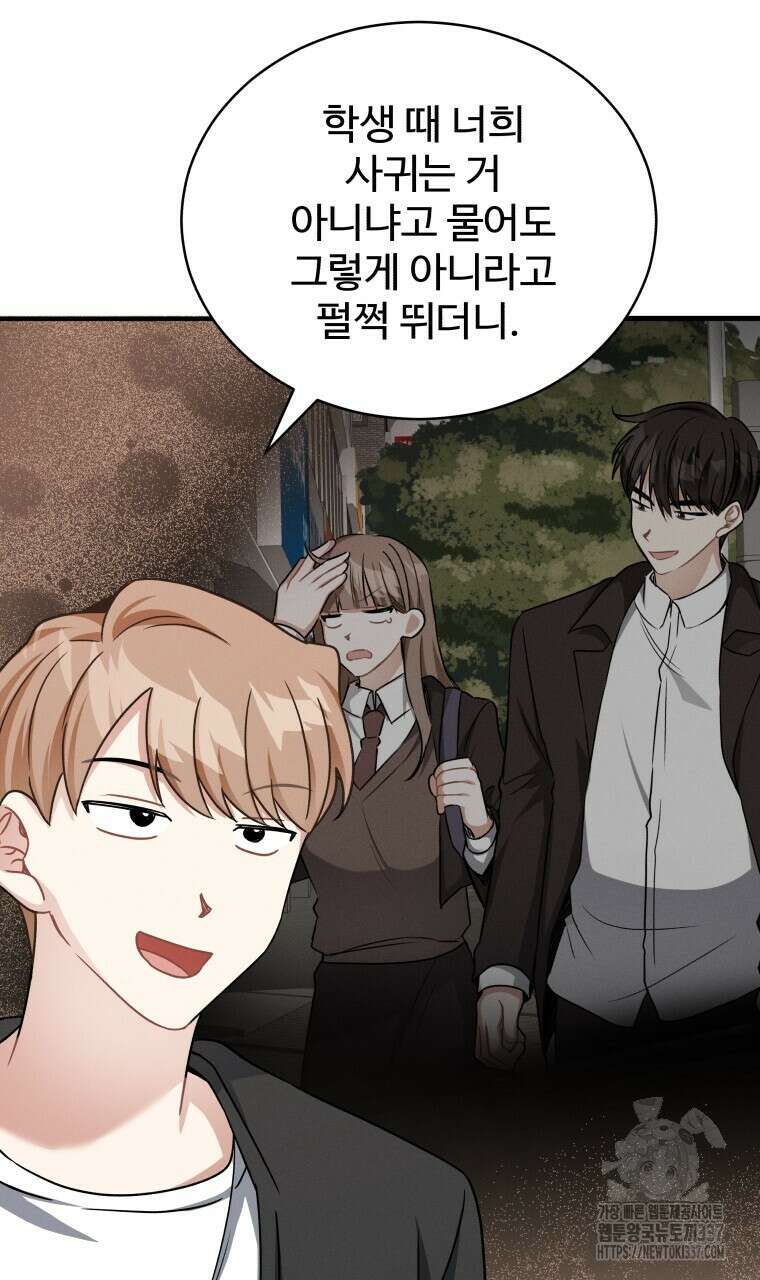 친구와 갈 데까지 19화 12