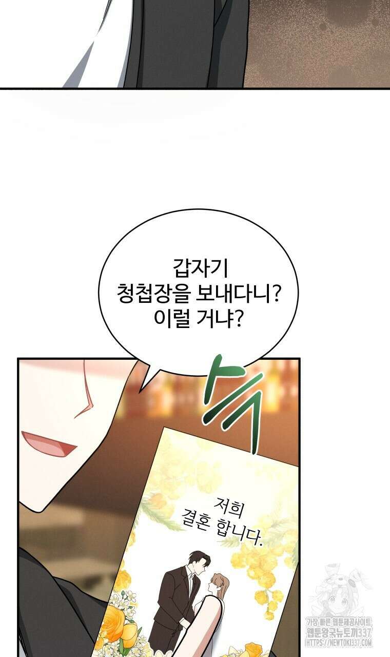 친구와 갈 데까지 19화 13