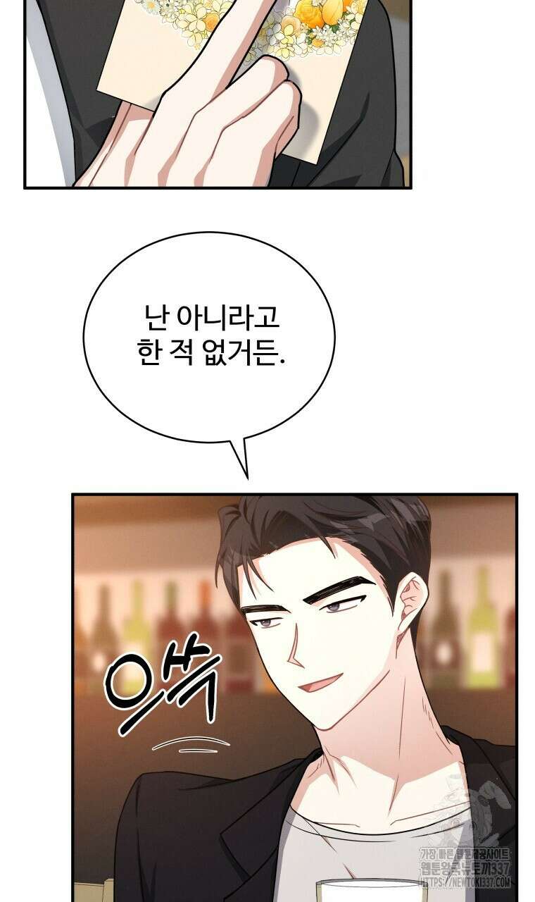 친구와 갈 데까지 19화 14