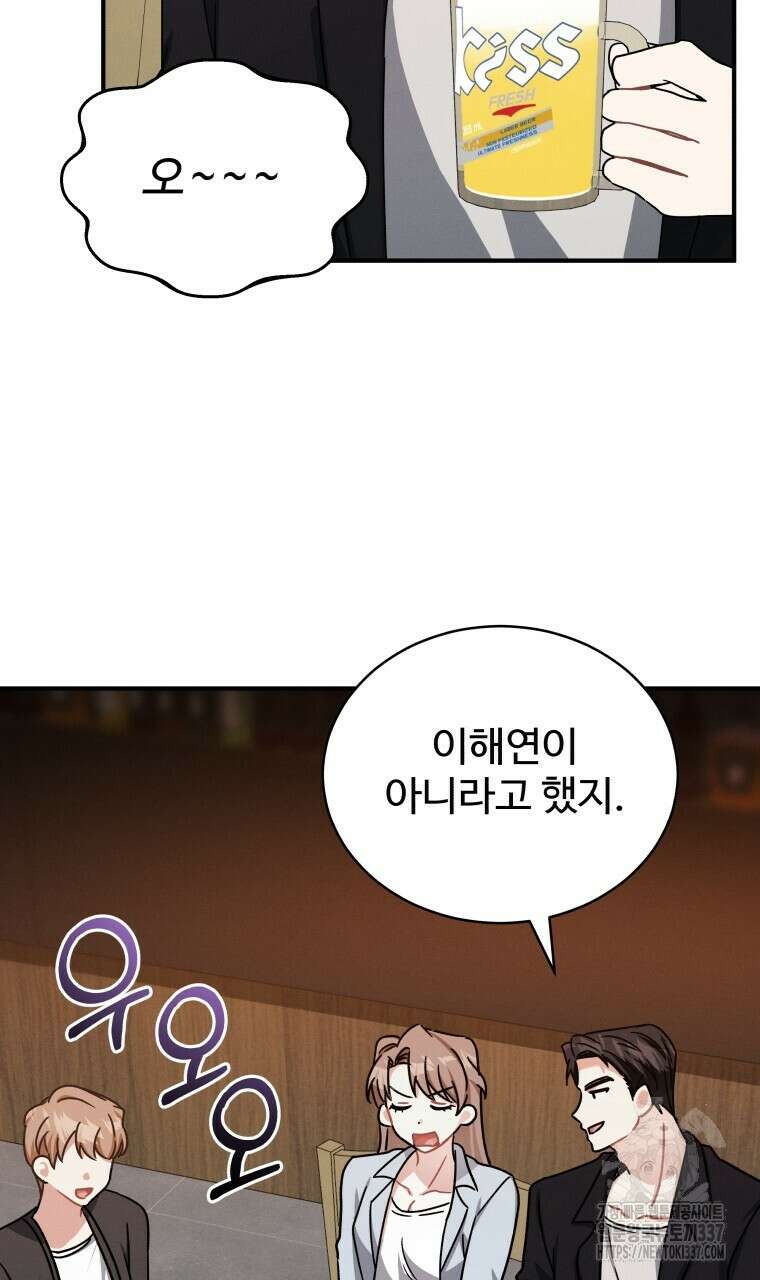 친구와 갈 데까지 19화 15