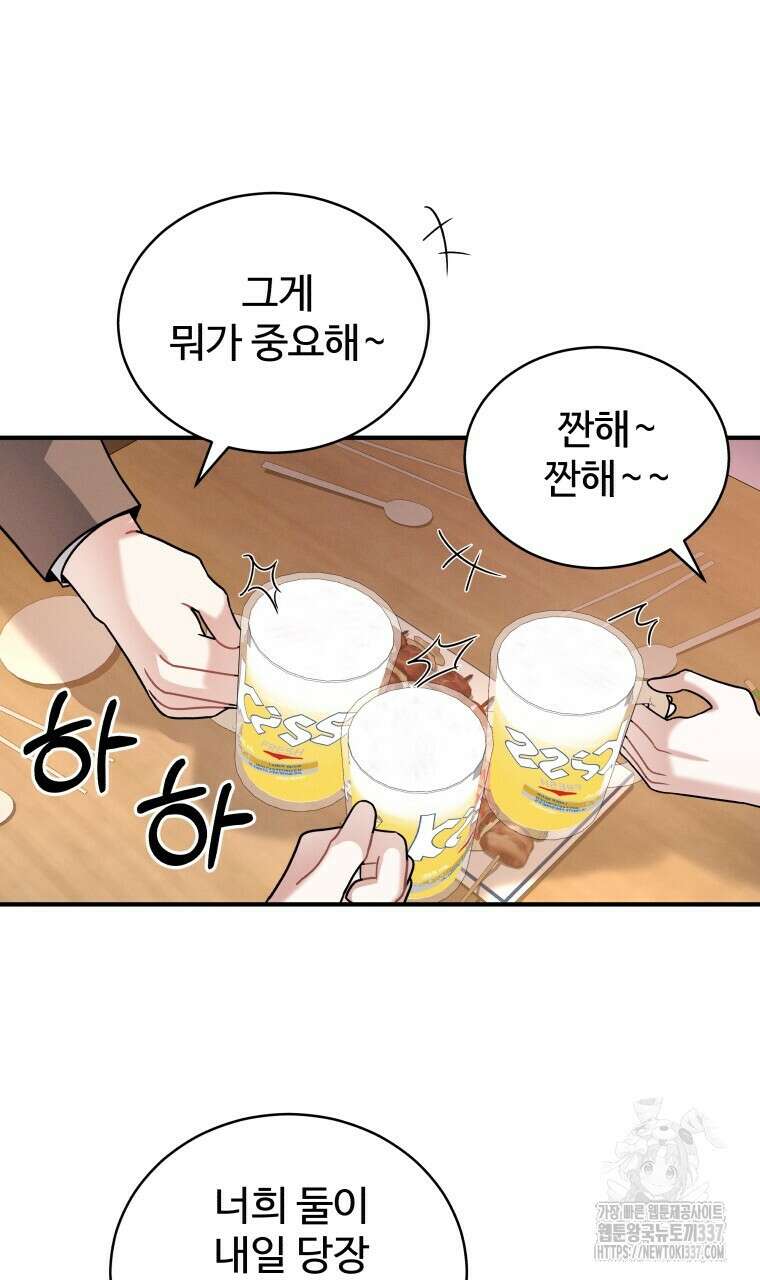 친구와 갈 데까지 19화 17