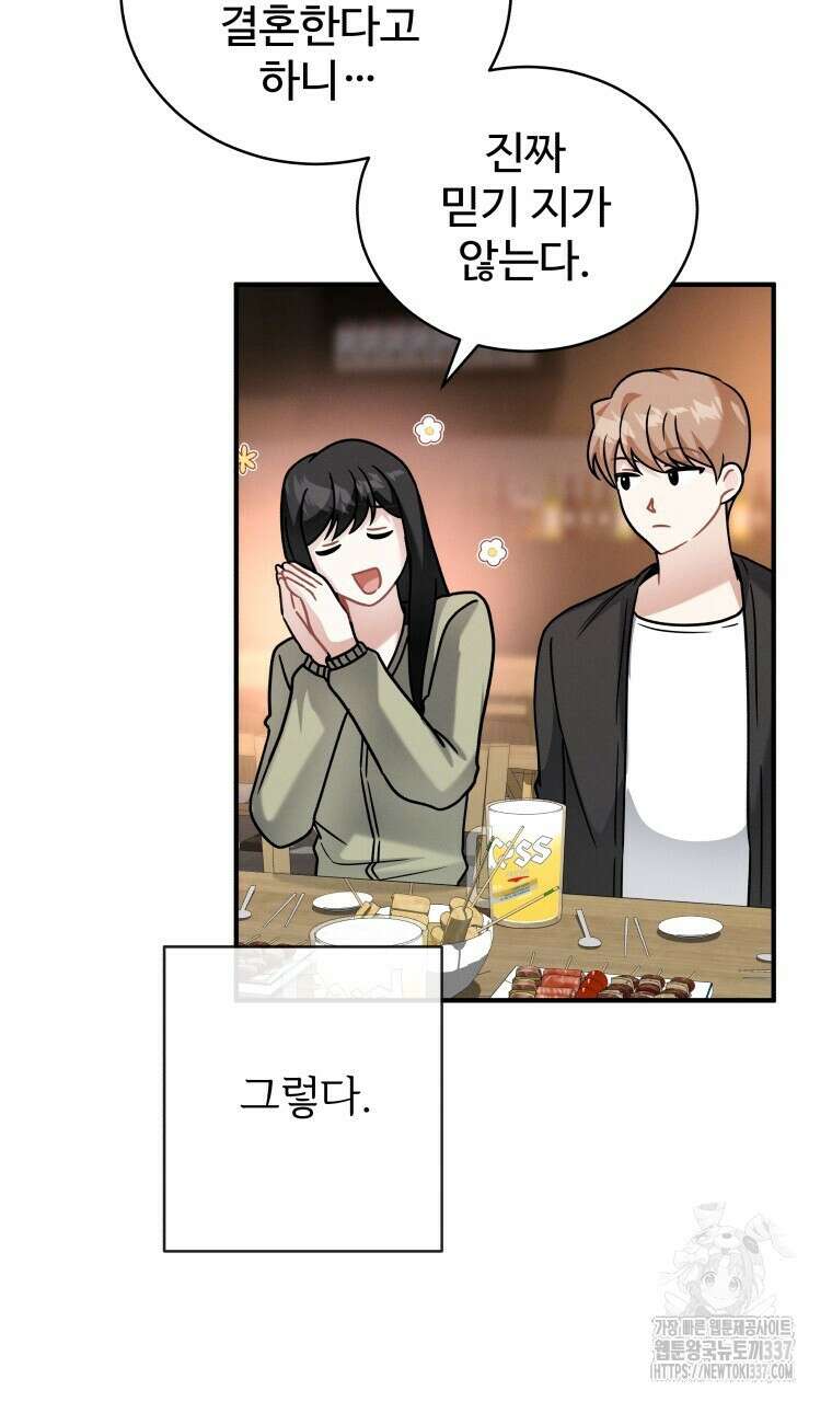 친구와 갈 데까지 19화 18