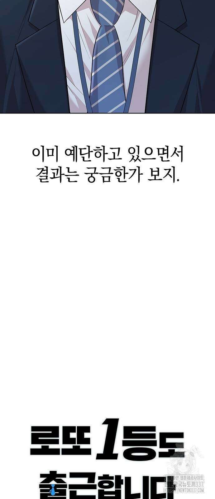 로또 1등도 출근합니다 10화 10