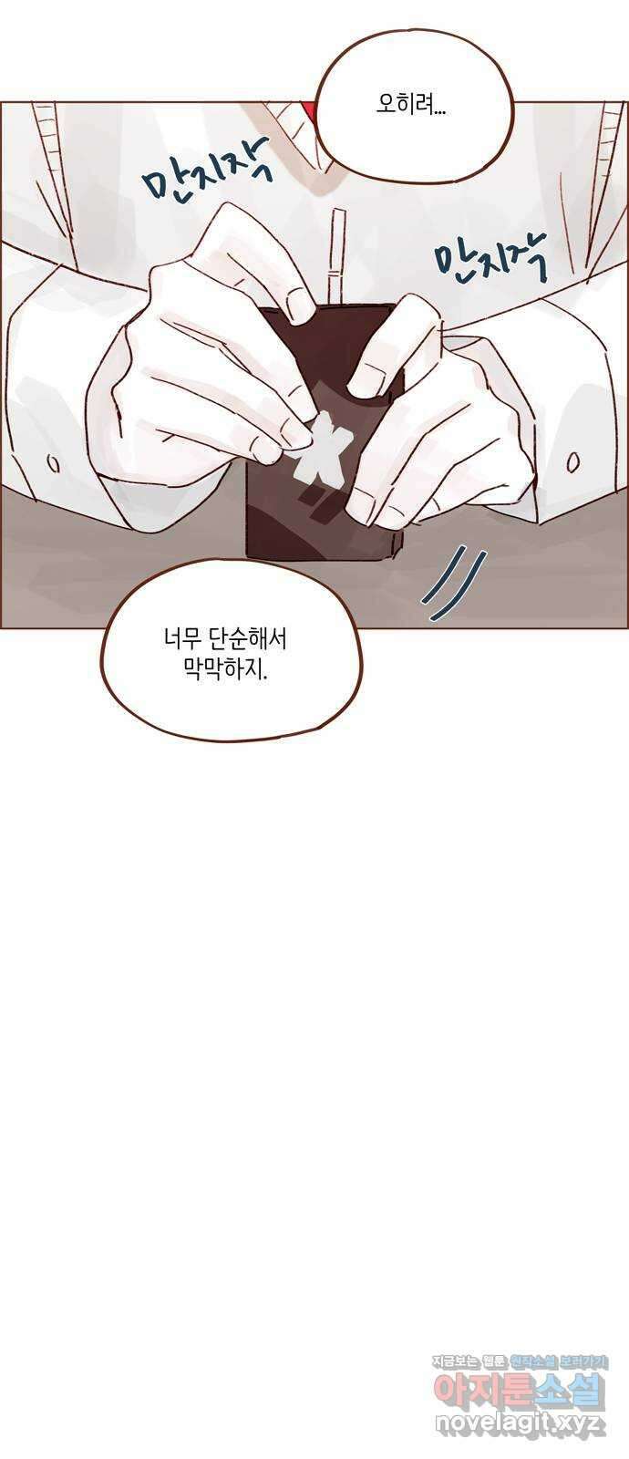 홍시는 날 좋아해! 266화 : 버라이어티해지는 거 한순간이라니까 23