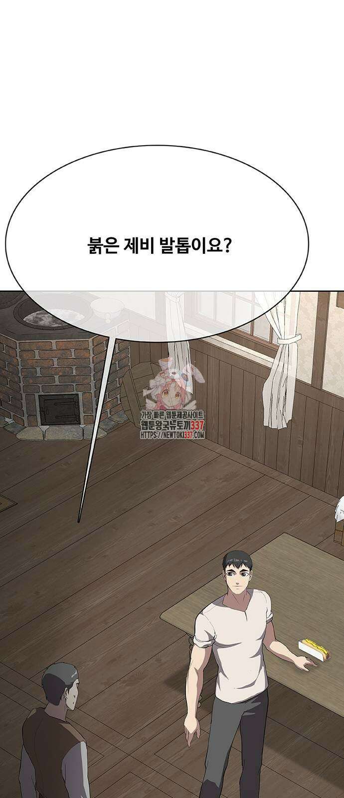 이세계 강셰프 31화 1