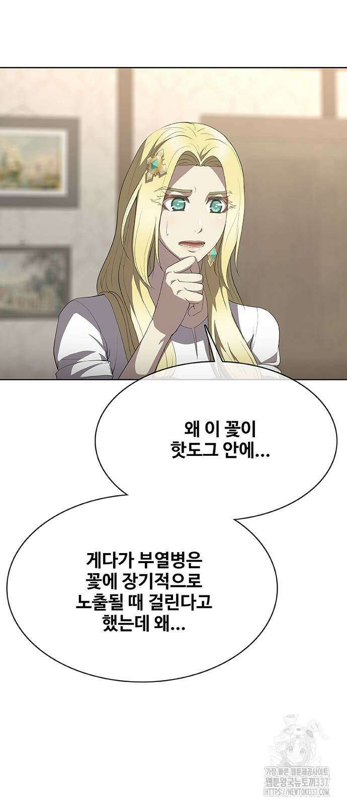 이세계 강셰프 31화 4