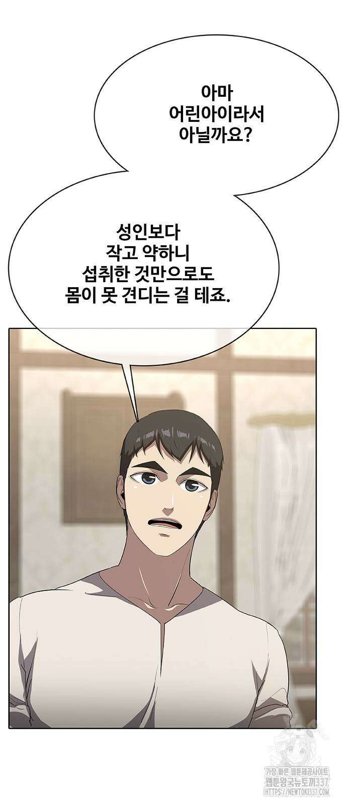 이세계 강셰프 31화 5