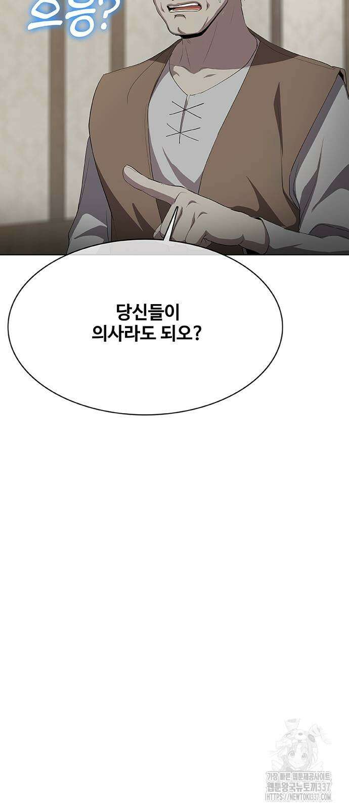 이세계 강셰프 31화 8