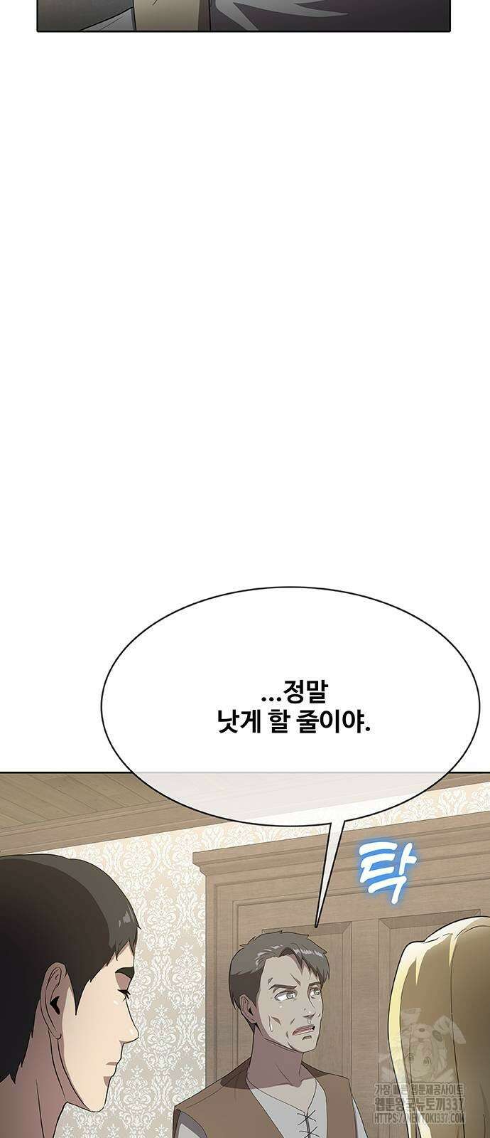 이세계 강셰프 31화 12