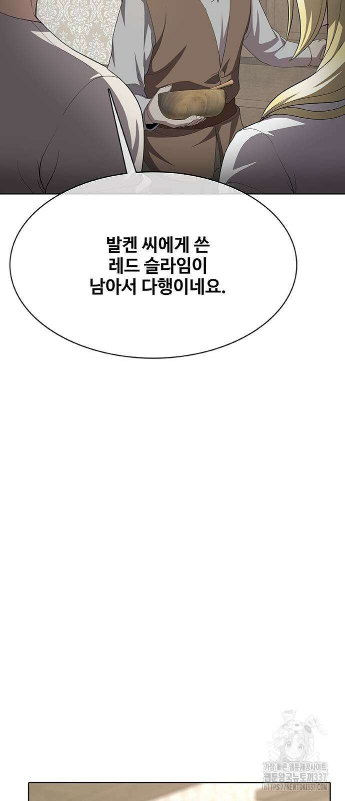 이세계 강셰프 31화 13
