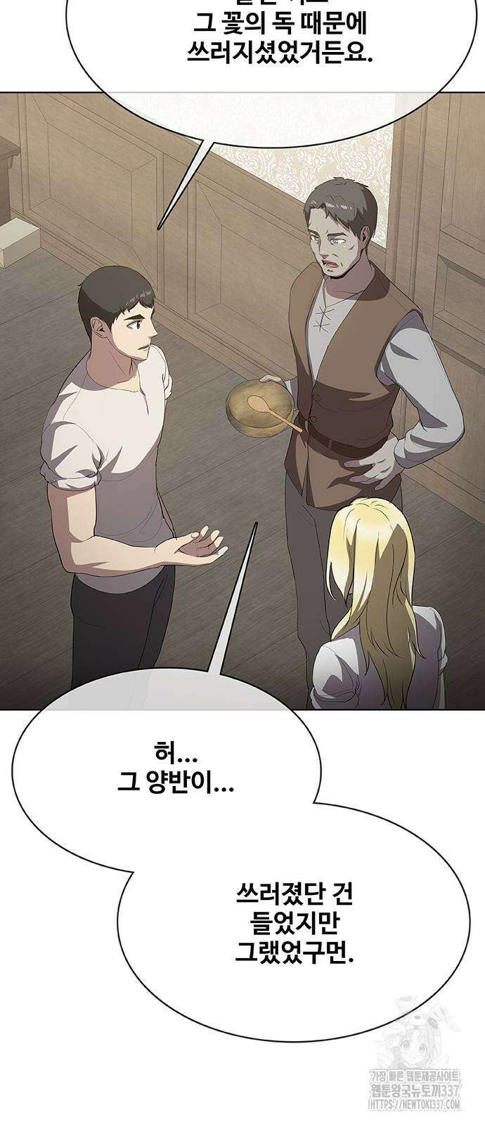 이세계 강셰프 31화 15