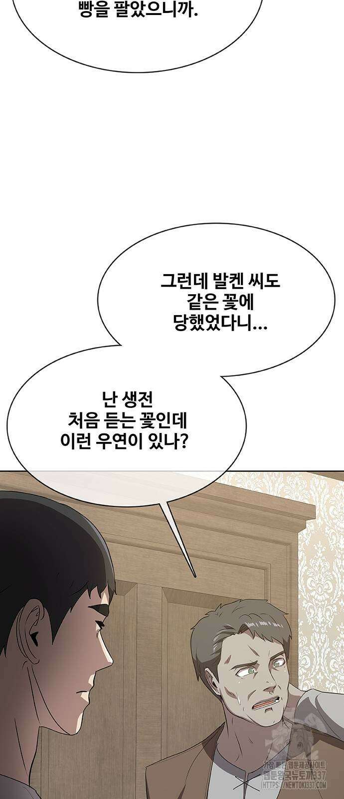 이세계 강셰프 31화 17