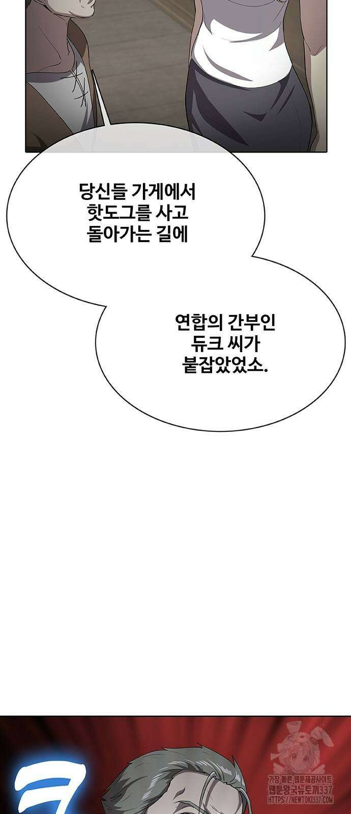 이세계 강셰프 31화 25