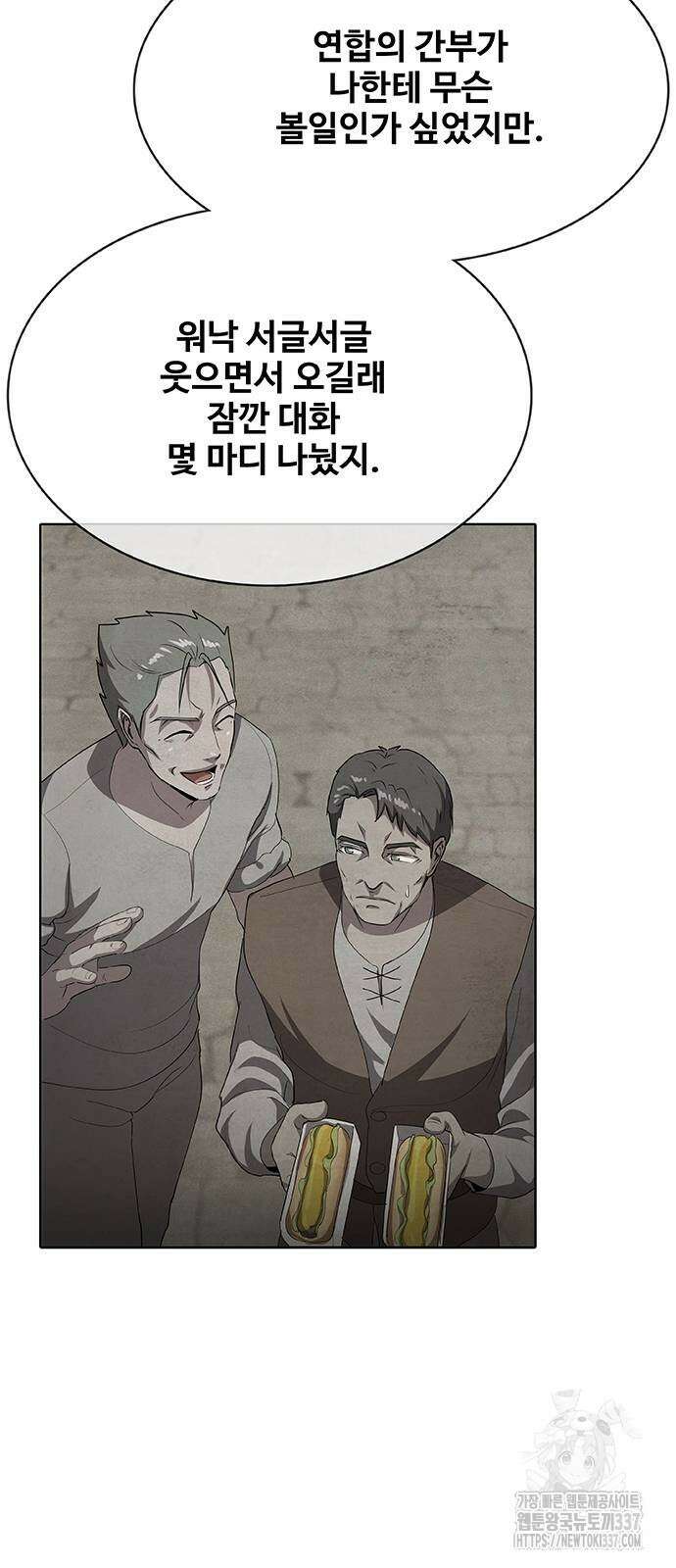 이세계 강셰프 31화 27
