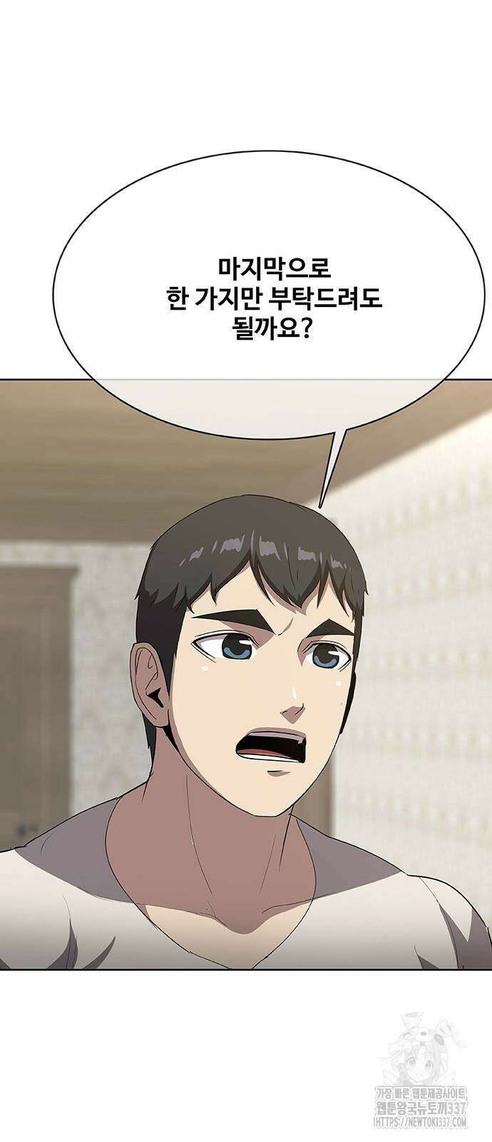 이세계 강셰프 31화 33
