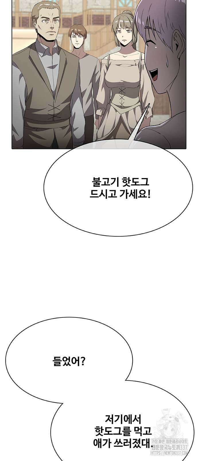 이세계 강셰프 31화 41