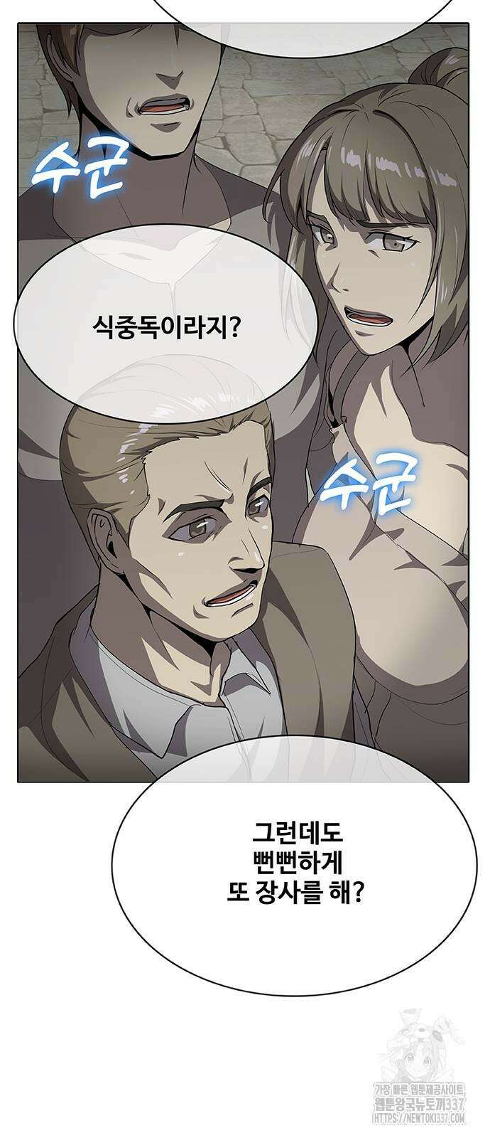 이세계 강셰프 31화 42