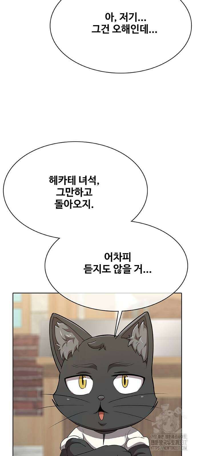 이세계 강셰프 31화 44