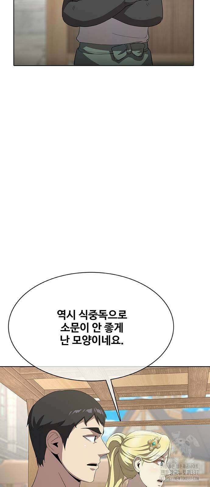 이세계 강셰프 31화 45