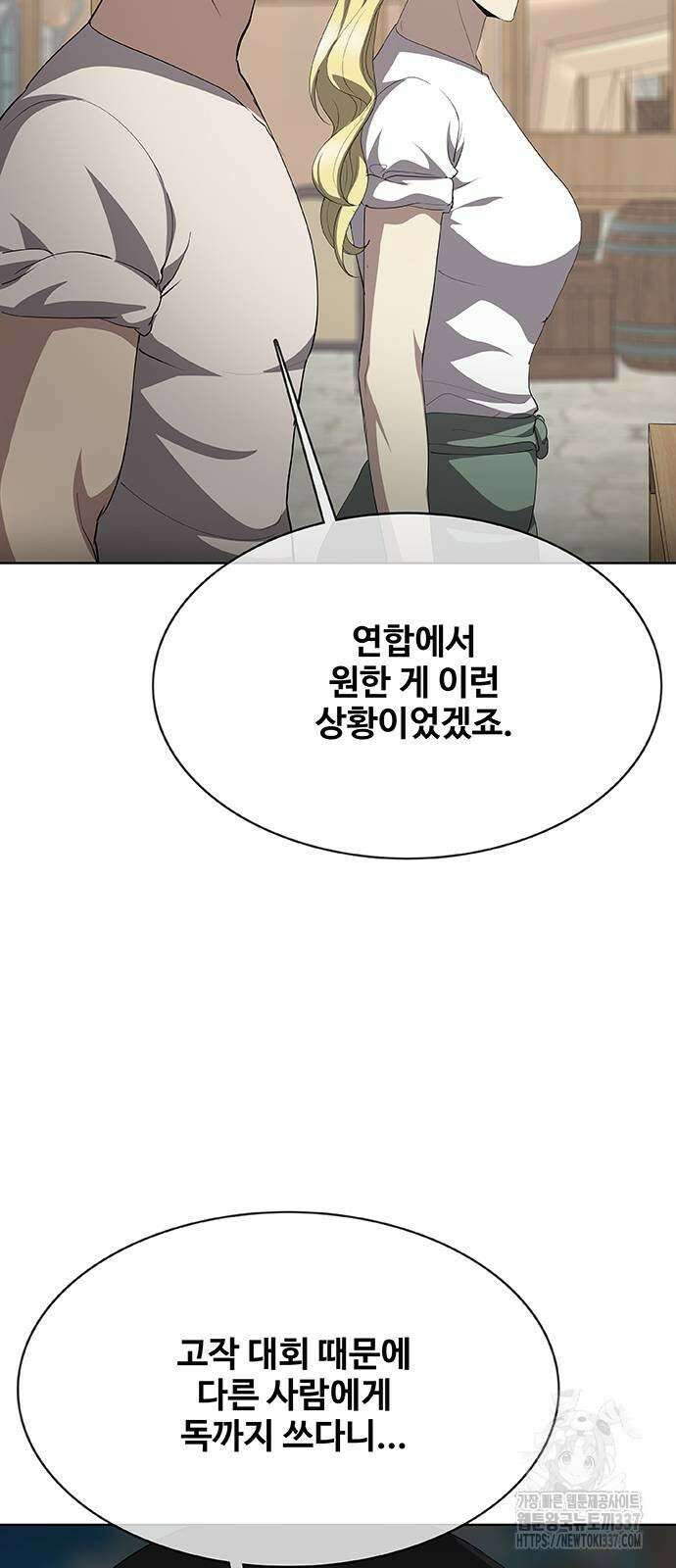 이세계 강셰프 31화 46