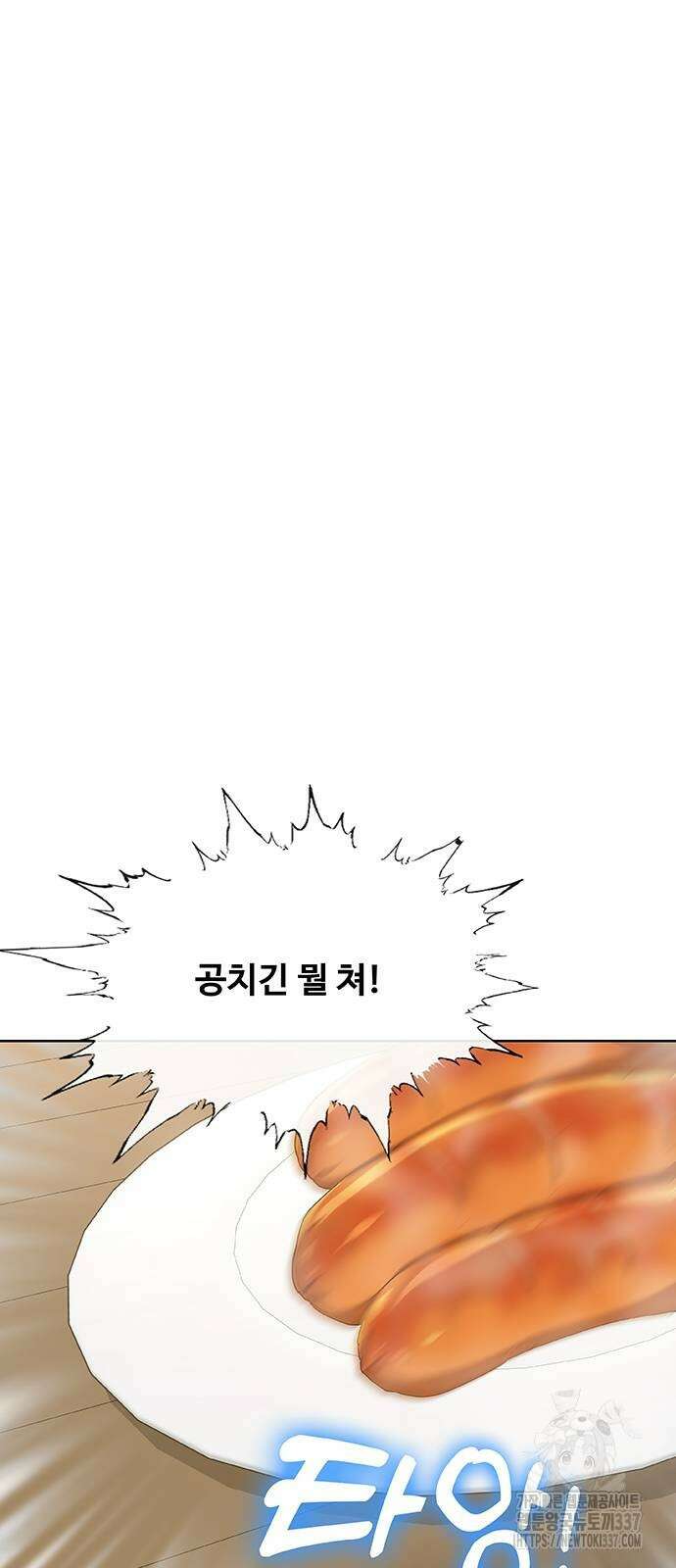 이세계 강셰프 31화 51