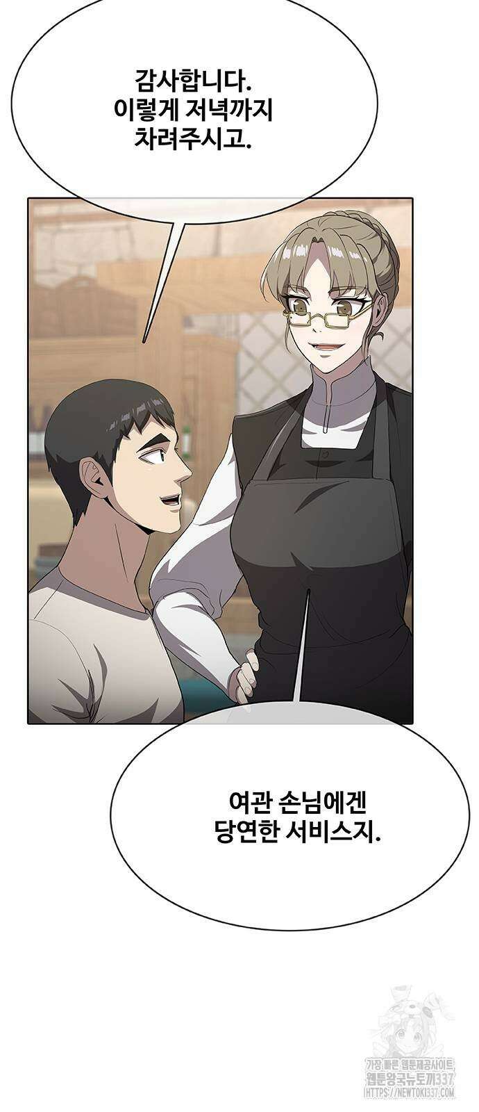 이세계 강셰프 31화 56