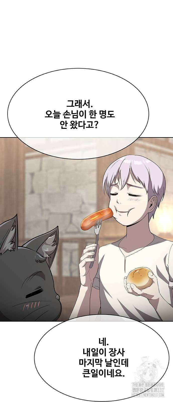 이세계 강셰프 31화 57