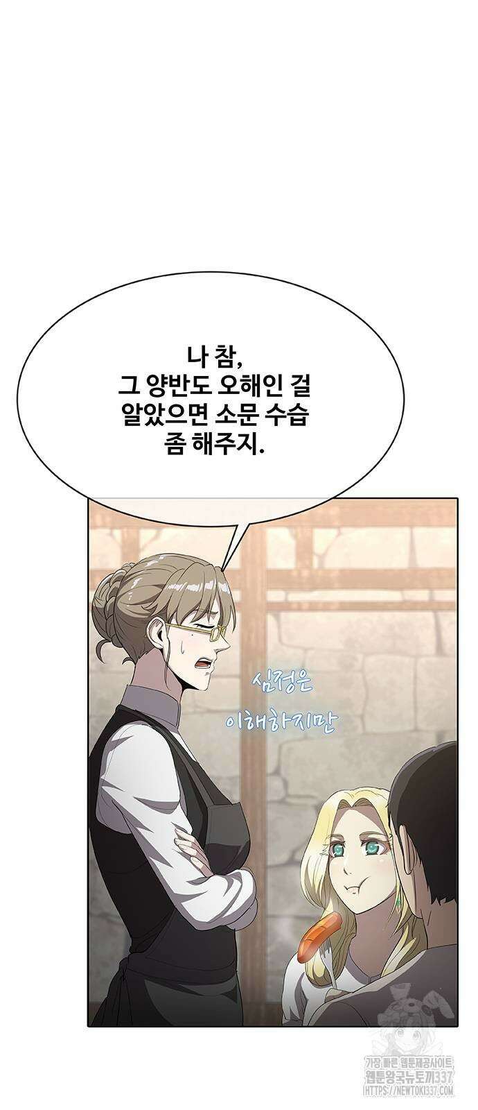 이세계 강셰프 31화 58