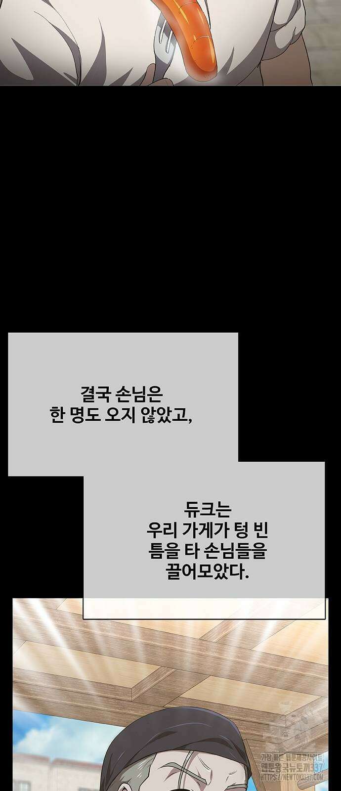 이세계 강셰프 31화 60