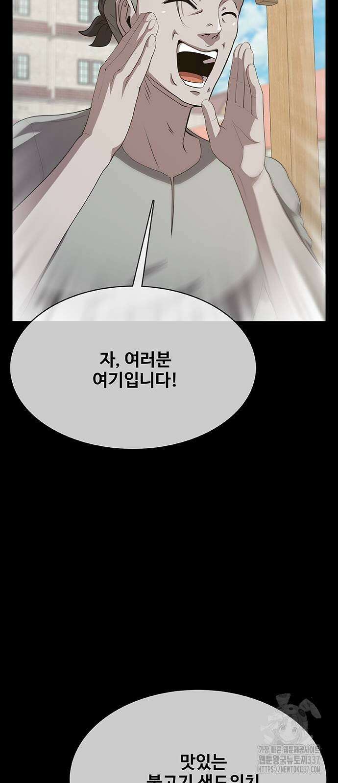 이세계 강셰프 31화 61
