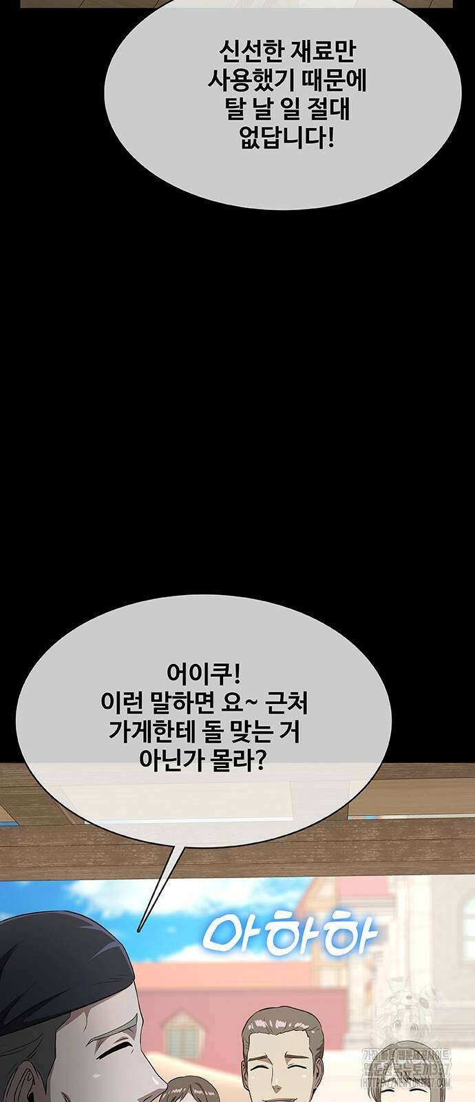 이세계 강셰프 31화 64