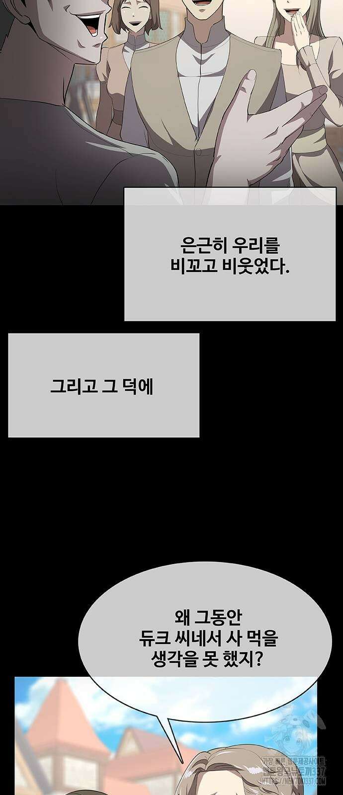 이세계 강셰프 31화 65