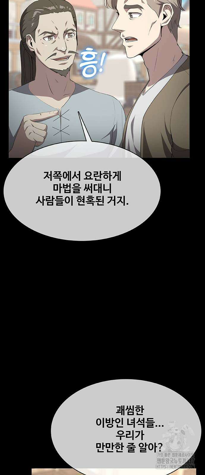 이세계 강셰프 31화 66