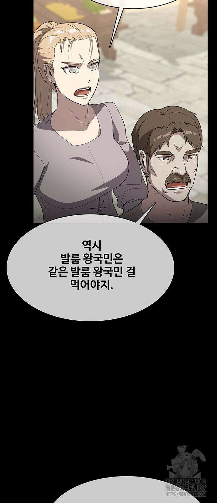 이세계 강셰프 31화 67