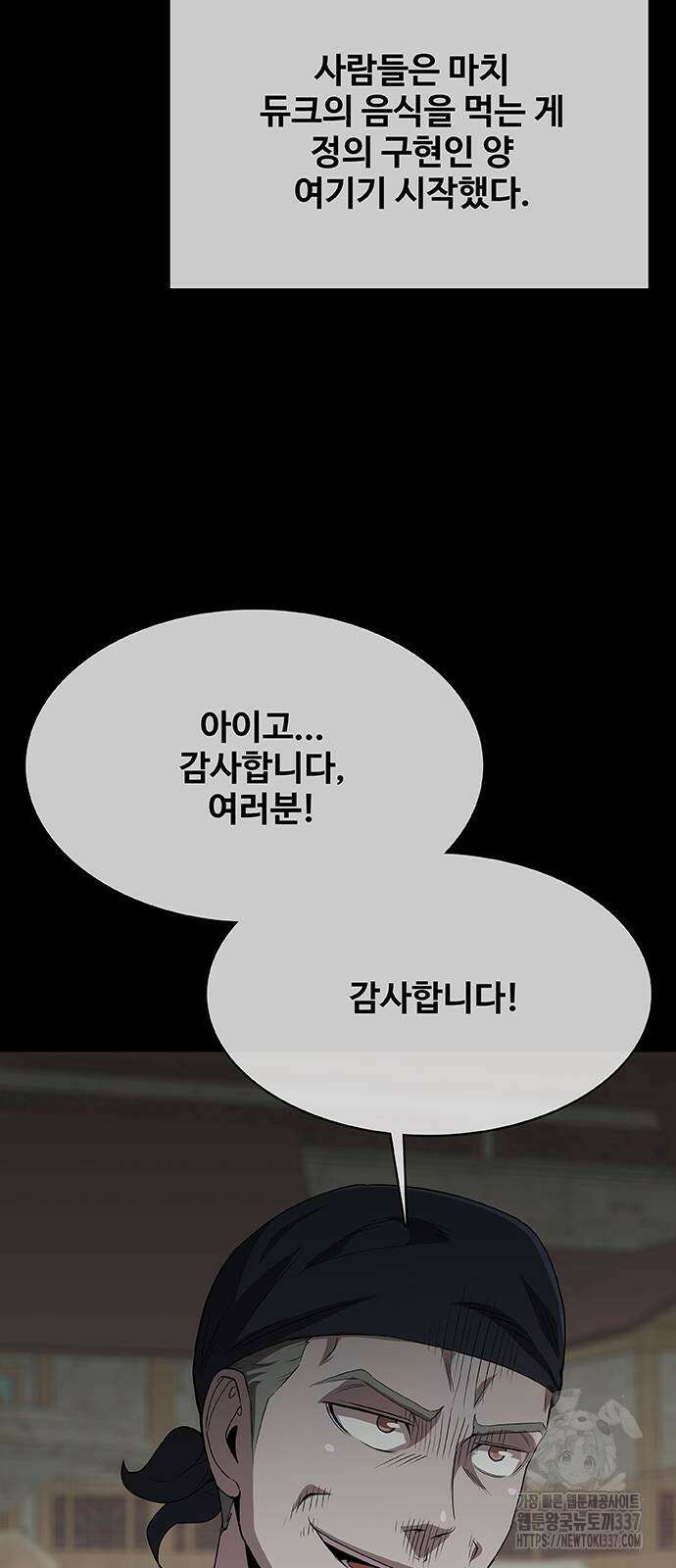 이세계 강셰프 31화 69