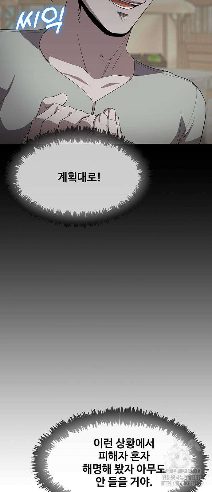 이세계 강셰프 31화 70
