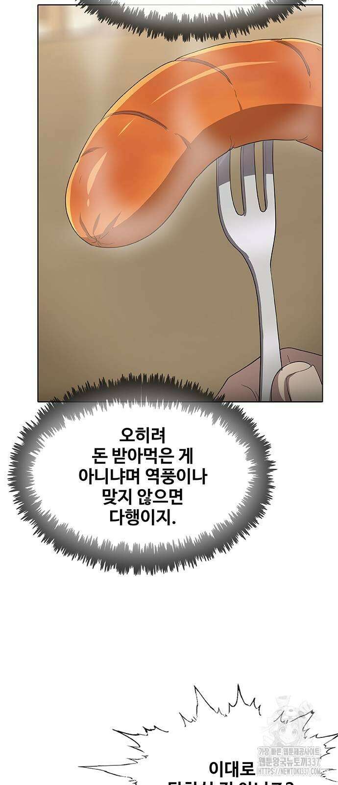 이세계 강셰프 31화 71