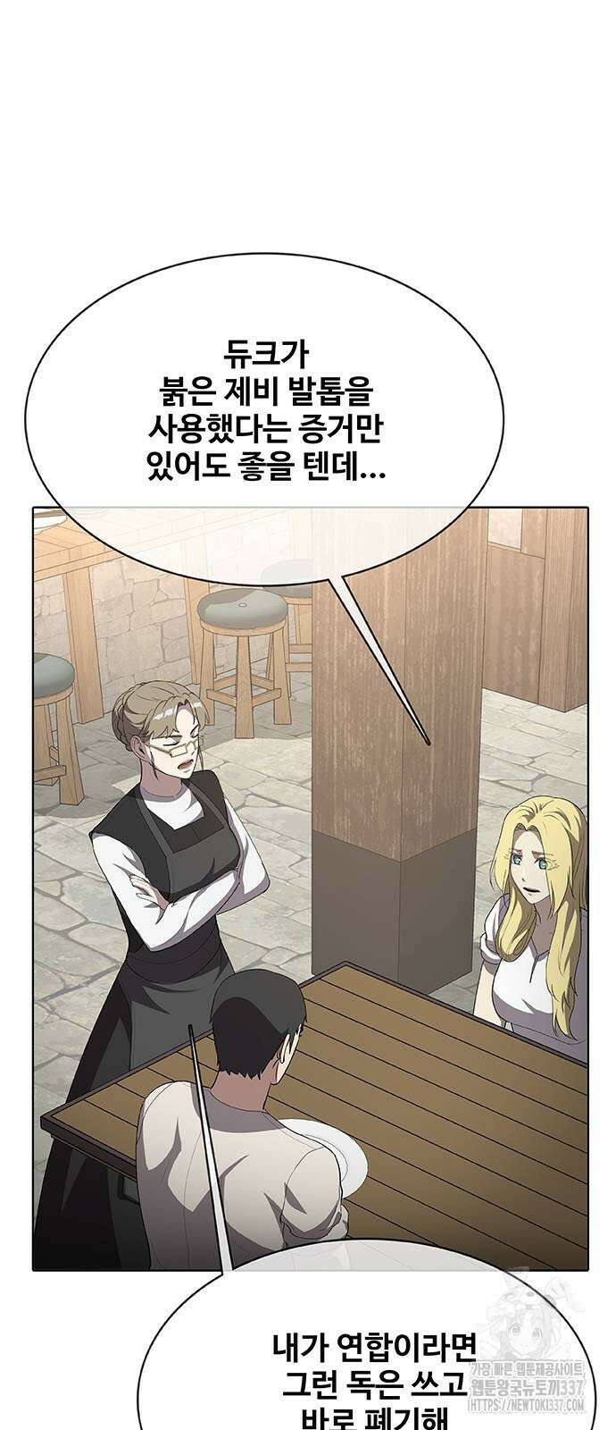 이세계 강셰프 31화 73