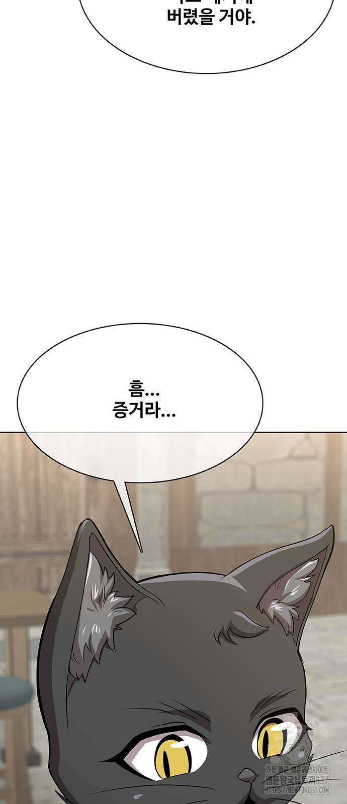 이세계 강셰프 31화 74