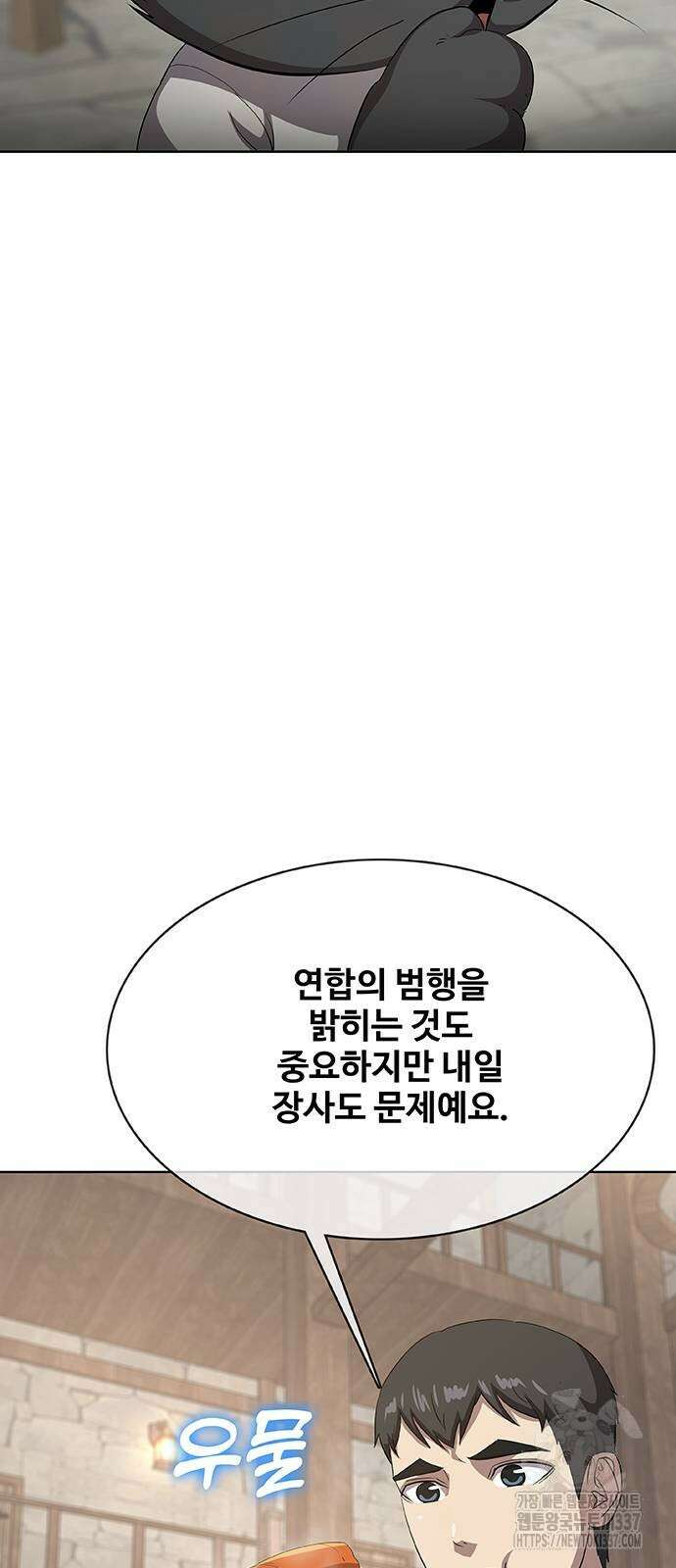 이세계 강셰프 31화 75